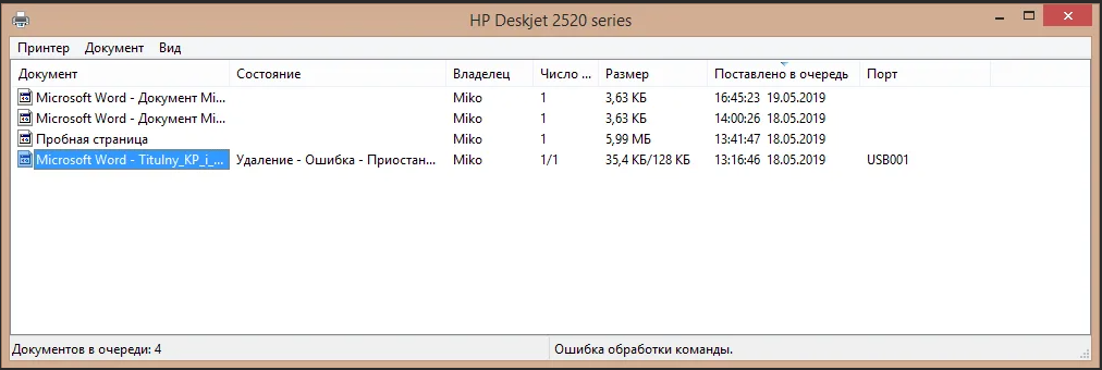 Очередь печати windows 11. Ошибка удаления документов принтер. Удаление ошибка печать. Ошибка в очереди печати принтера как убрать. Ошибка обработки команды принтера что делать.