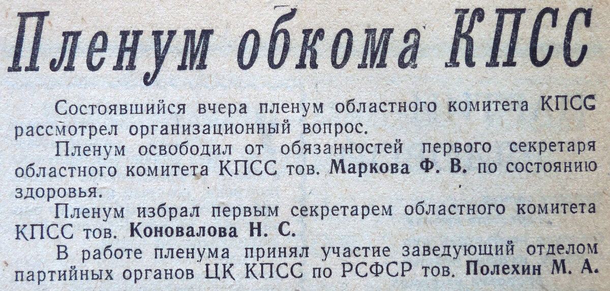 Стать Первым Николай Коновалов мог бы ещё в 1959 году. Но случилось это только 10 июня 1961-го и, как говорят, в результате подковёрных игр