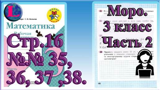 математика 3 класс рабочая тетрадь моро. математика 3 класс учебник моро 2 часть стр 19. математика 1 класс 2 часть стр 16 номер 3 ответы моро. математика 2 класс часть 2 2 класс страница 16. математика моро 1 класс тетрадь.