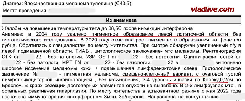 Меланома гистологическое заключение. Результат гистологическое исследование невуса. Явка за результатом гистологического исследования. Анализ результат гистероскопии. Направление на гистологию родинка.