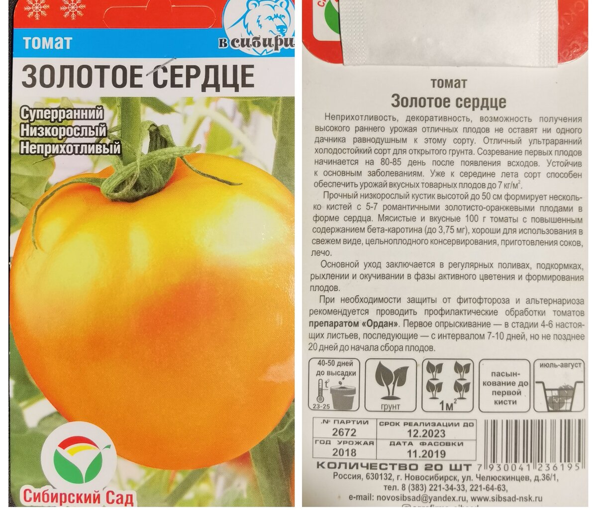 Томаты золотое сердце описание сорта фото отзывы Томат Золотое Сердце (Код: 6449) Семена овощей Т. Семена