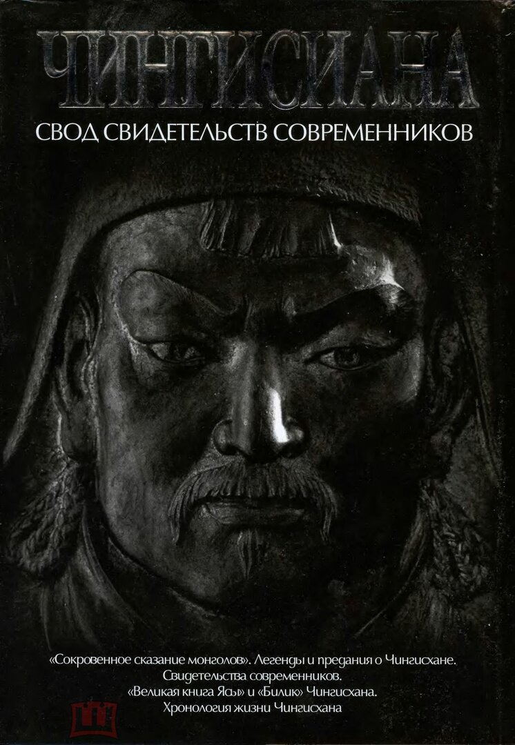 Pax Mongolica. Основные источники и исследования | Иван Лелеков | Дзен