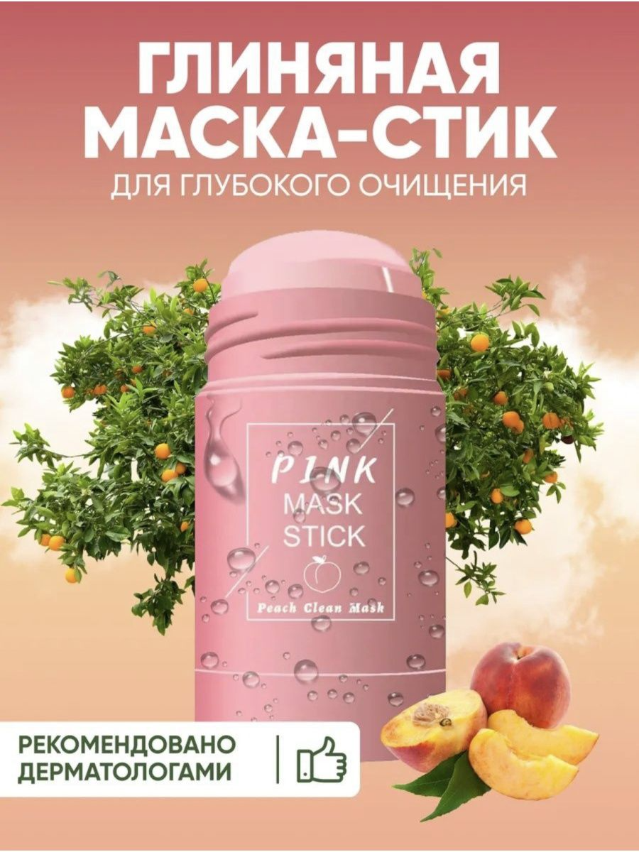 Глиняная маска для лица в стике от LANBENA