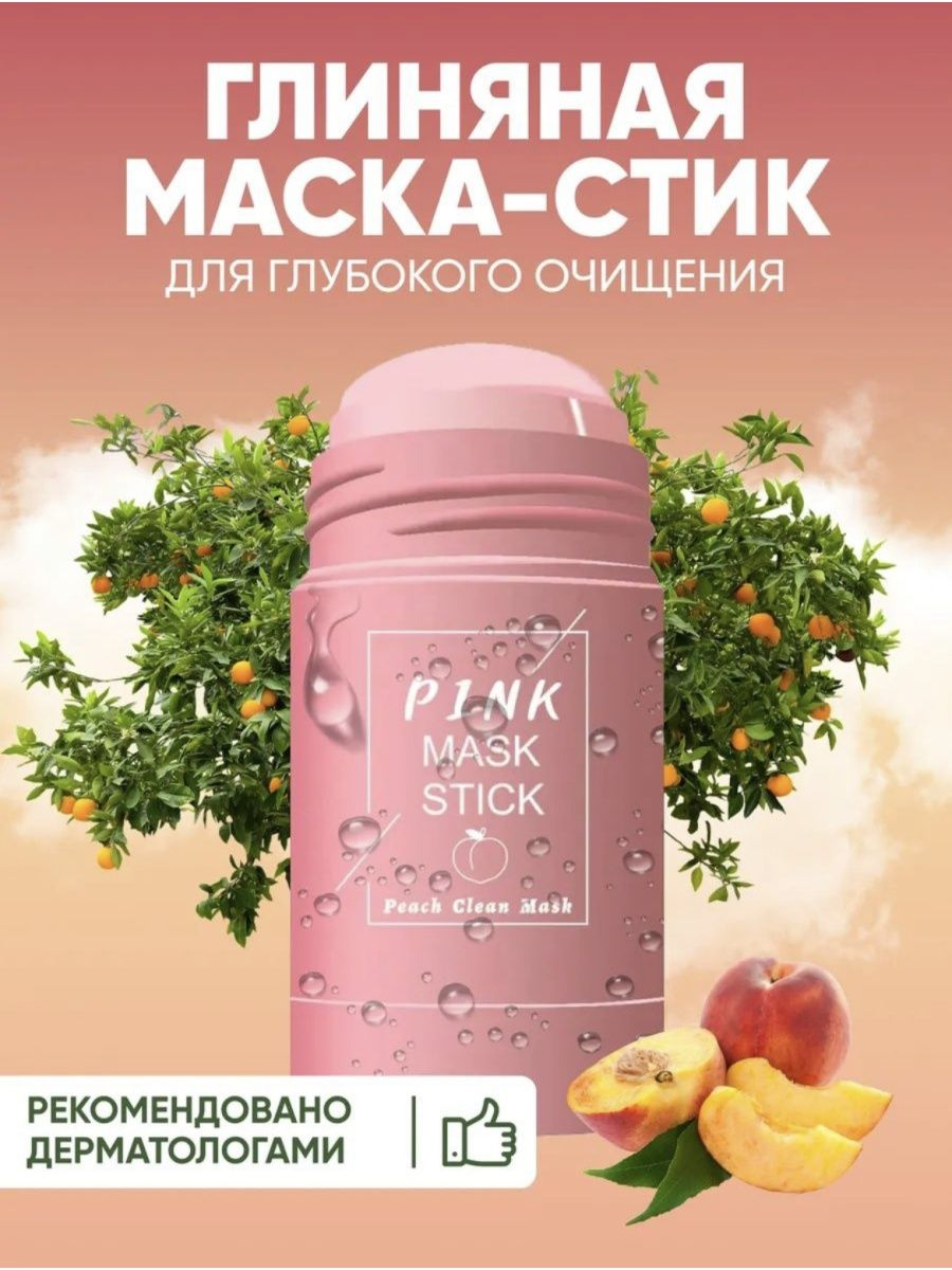 Глиняные маски с Wildberries до 200 рублей | Мир бюджетных находок Ани |  Дзен