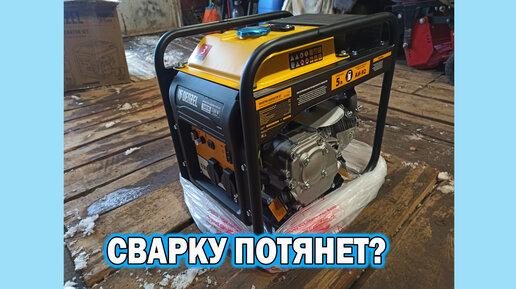 Инверторный генератор Denzel GT-3500if. Испытания под нагрузкой. Потянет ли сварку?