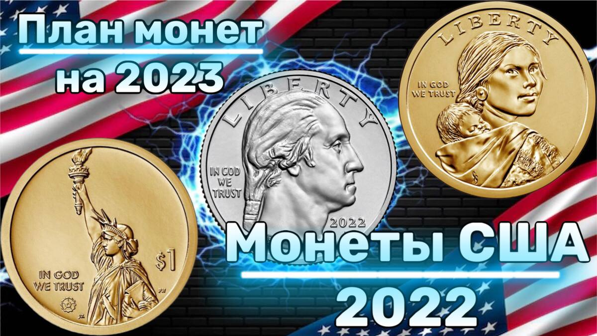 Цб план выпуска монет 2023