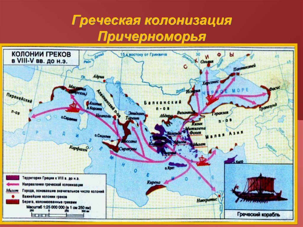 Колонии древней Греции. Греческая колонизация Причерноморья. Колонии древней Греции карта. Древняя Греция Греческая колонизация.