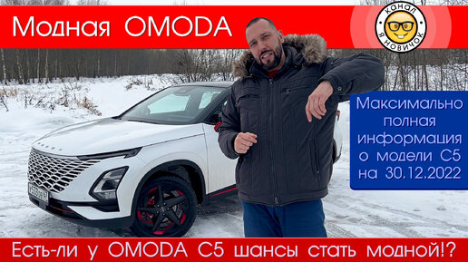 Детальный обзор OMODA C5 от #юрановичок. Омода Ц5 все + и -. Омода С5.