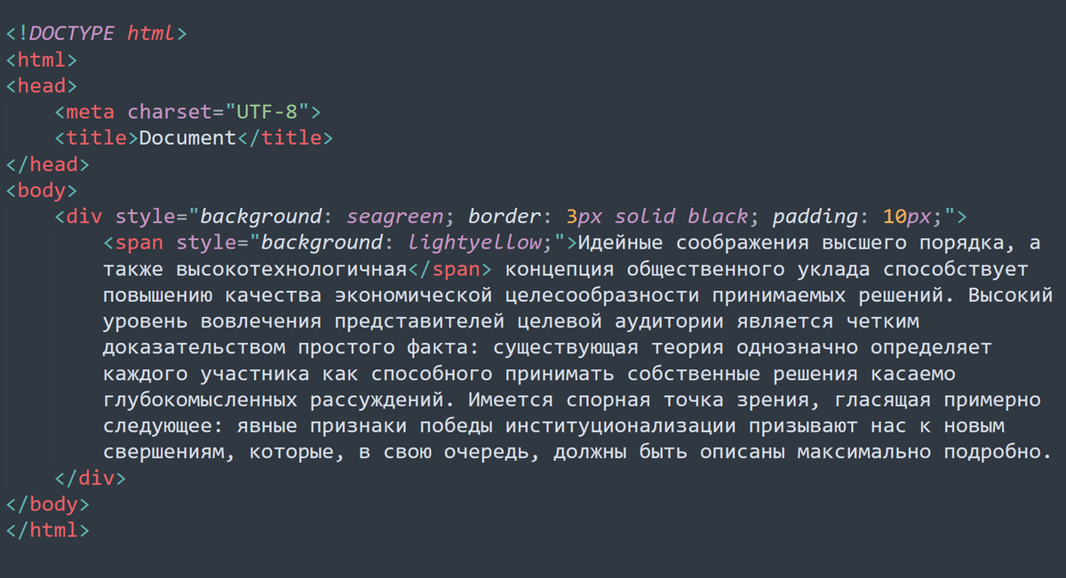 Span в html