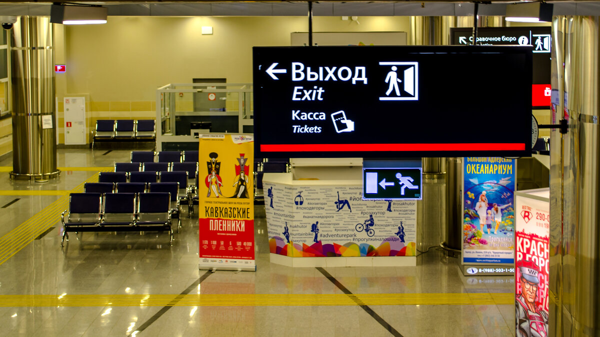 Станция "Роза Хутор".