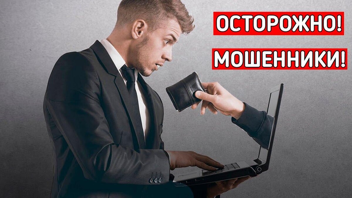 Мошенничество в сфере ставок на спорт. Две популярные схемы развода. 