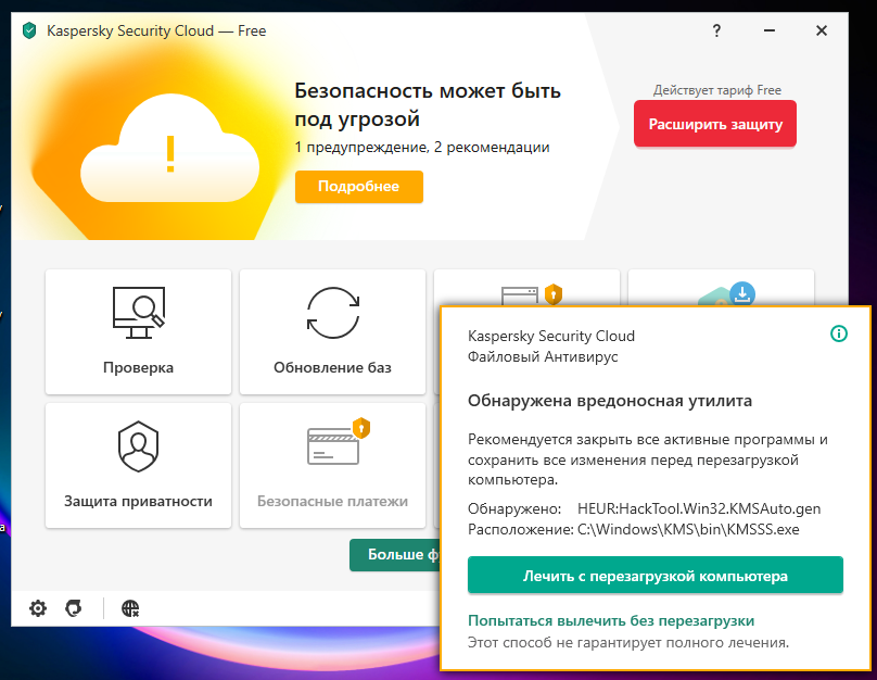 Мощный и безопасный антивирус