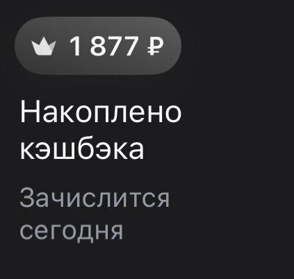 Обычно зачисляется вечером, около 23:00. 
