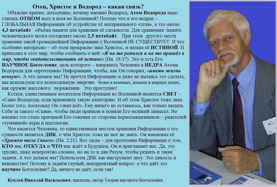 Отец, Христос и Водород – какая связь? Объясню кратко, доходчиво, почему именно Водород, Атом Водорода надо считать ОТЦОМ всех и всея во Вселенной?