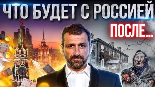 Есть ли будущее у России? Два сценария для страны | Мнение миллиардера