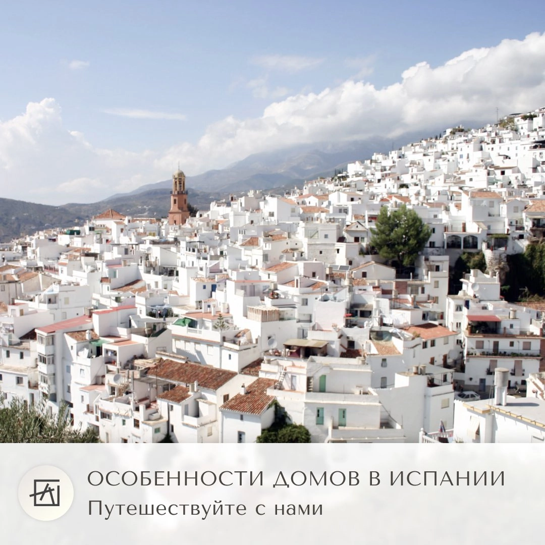 Дома испании дзен