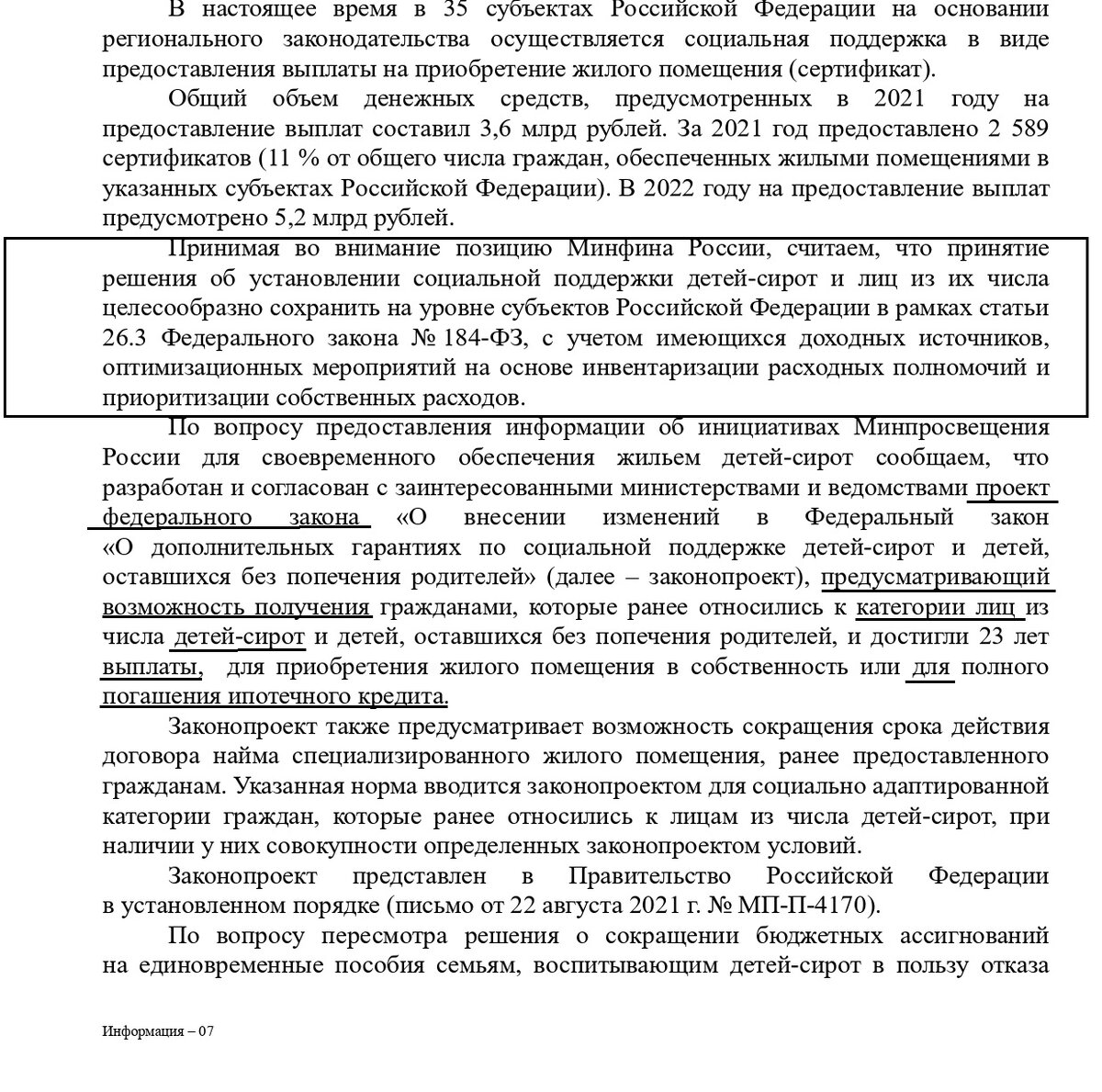 Минпросвещения не видит проблемы в росте числа детей-сирот без жилья |  