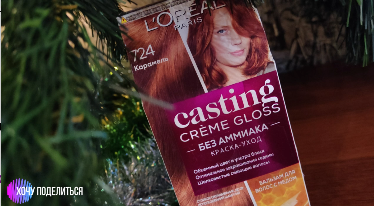 Крем-краска для волос L'Oreal Casting Creme Gloss 724 Карамель