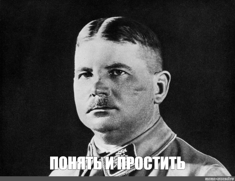 Вот чего он Эрнста Рёма не защищает? Защитник прав ЛГБТ даже в те тёмные времена, так-то.