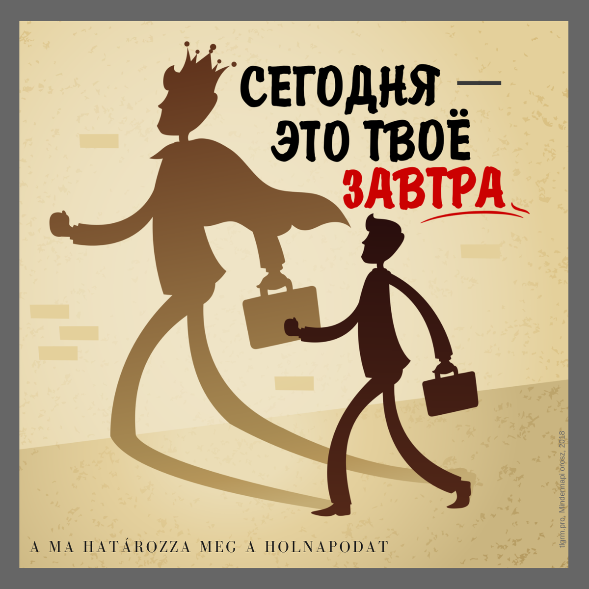 Завтра будет завтра информация. Сегодня это твое завтра. Сегодня это твое завтра мотивация. Мотивационные картинки для детей. Завтра.