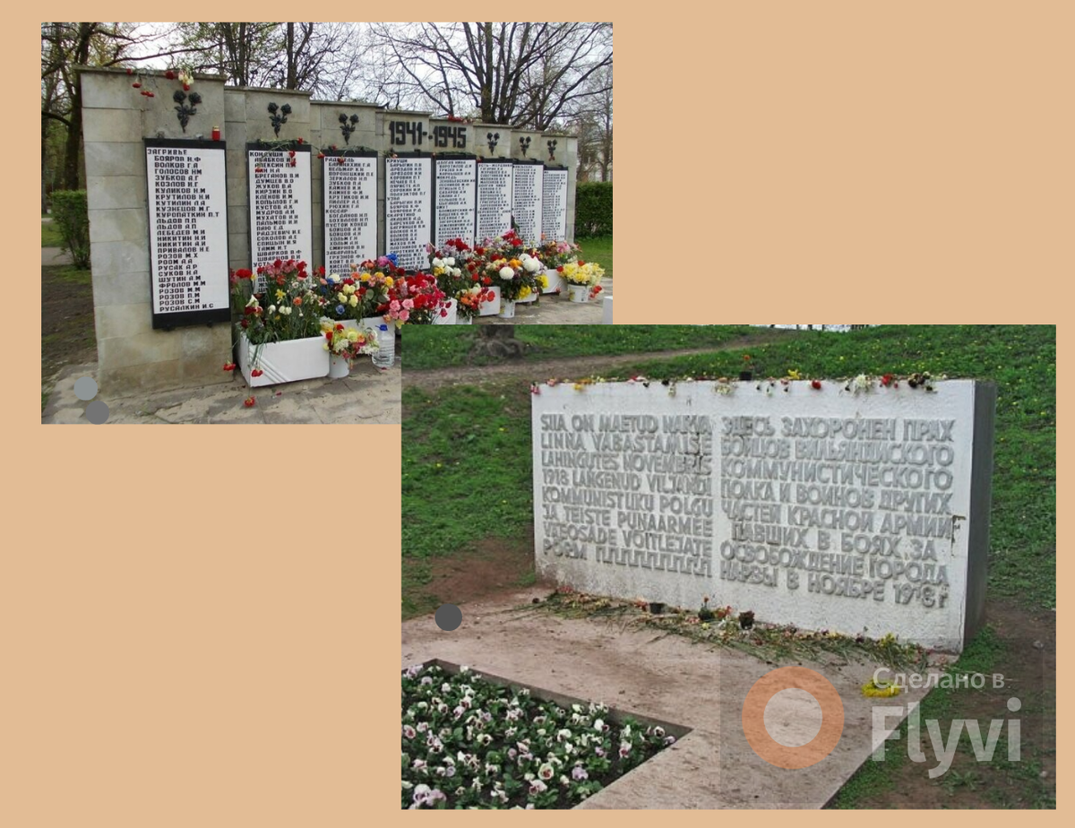 Памятники павшим советским воинам в г. Нарва. Есть там и памятник Пушкину, и памятникам защитникам Нарвы 1700 года. Нарва, самый край Евросоюза. Дальше только Россия.