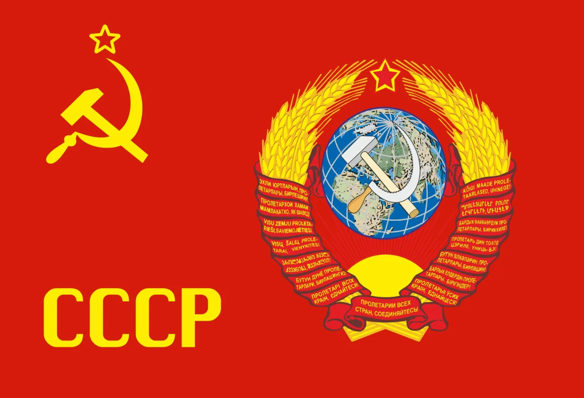 Флаг ссср изображение