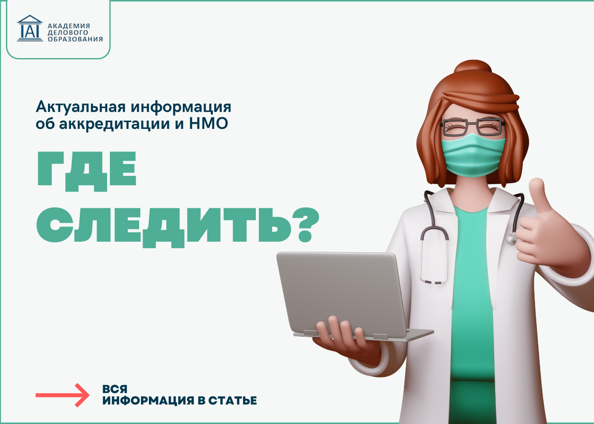 Сибирский институт непрерывного медицинского образования