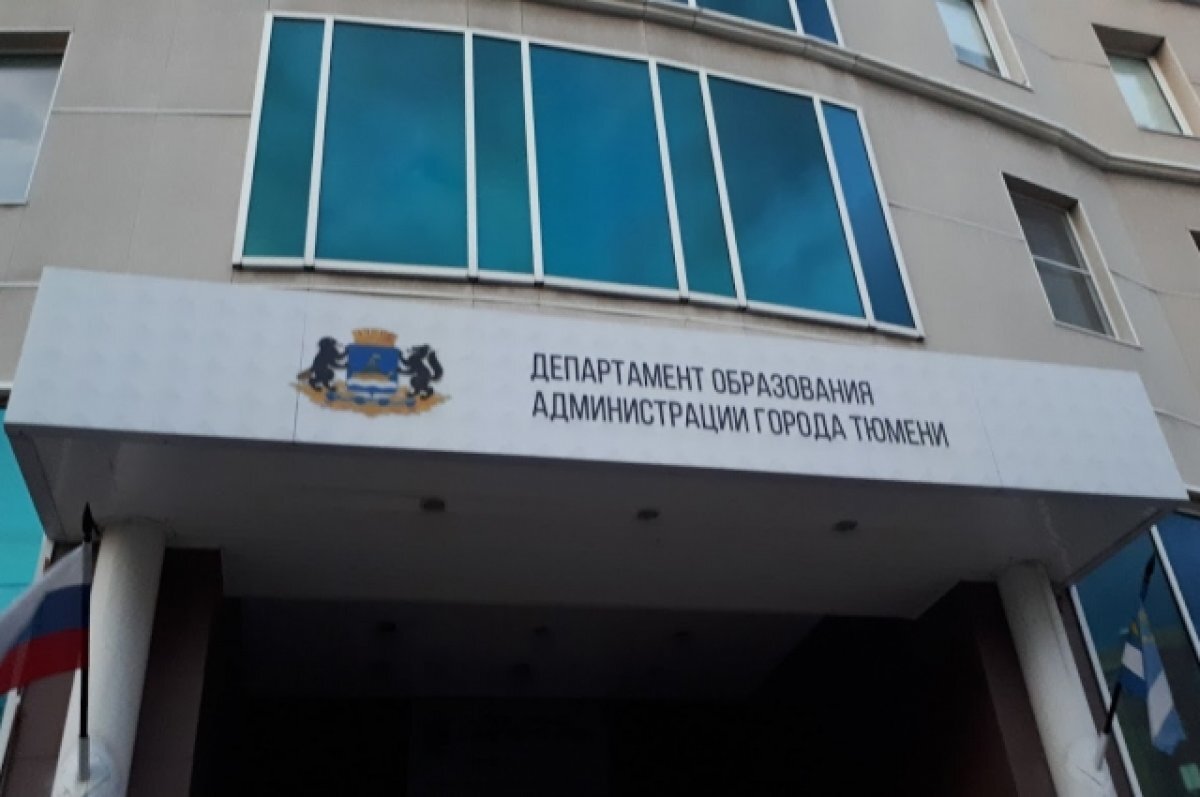   Администрация Тюмени объяснила, почему 10 января учились школьники 1 смены