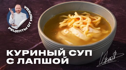 Домашняя лапша с курицей, как приготовить