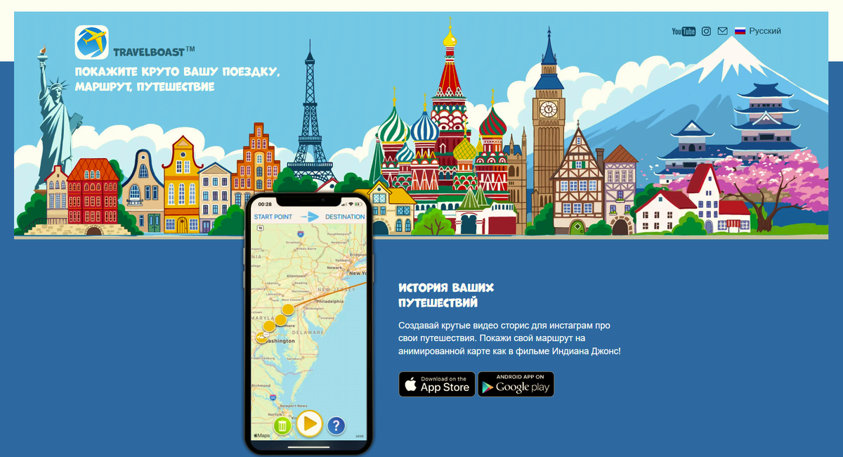 Авторский скриншот. Главная страница официального сайта приложения TravelBoast.
