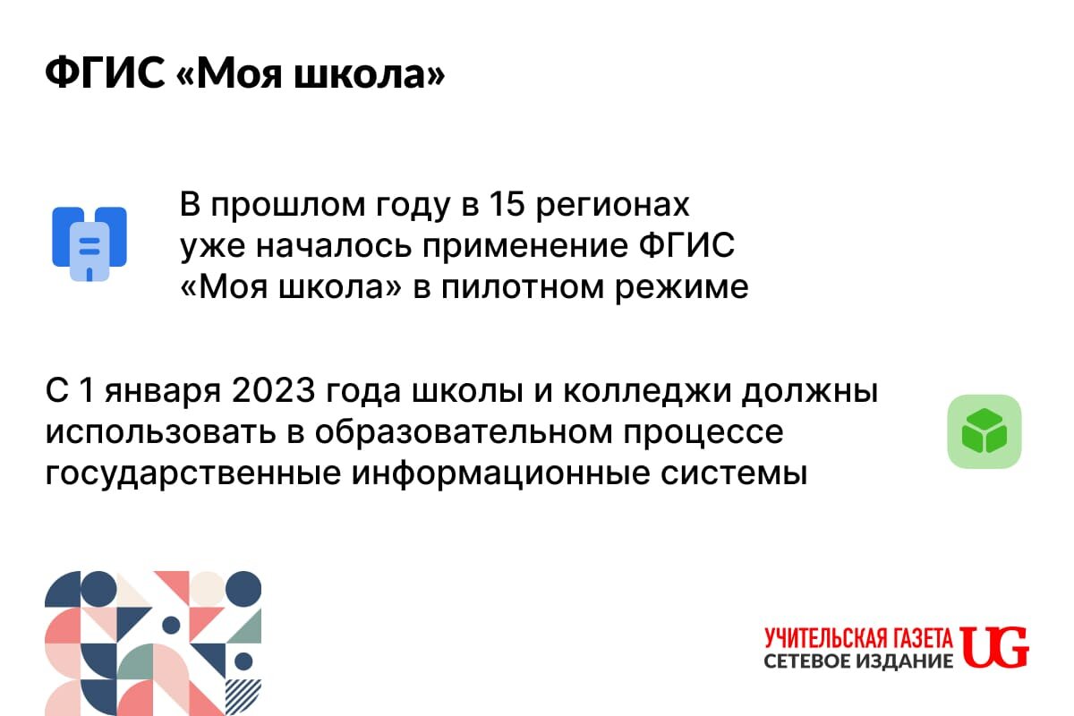 ФГИС «Моя школа»: как работает цифровая образовательная платформа ...