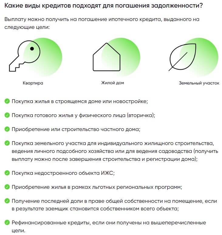 Программа погашения ипотеки многодетным семьям