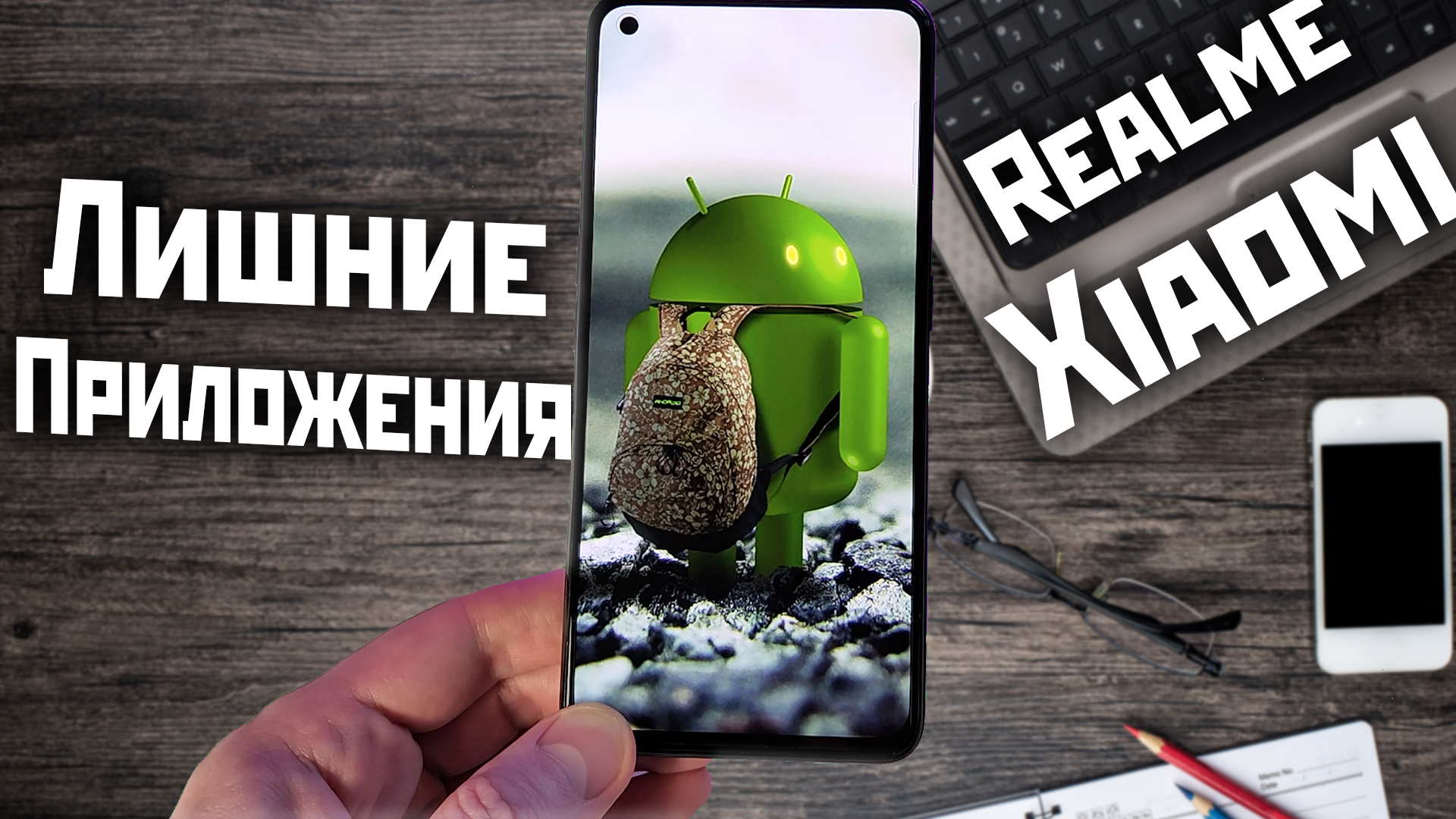 Xiaomi и Realme удаление - отключение системных приложений | смартфон вас  отблагодарит