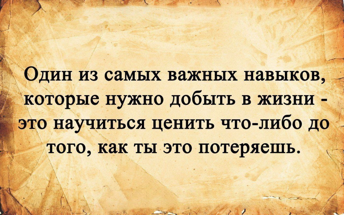 Ценность взаимоотношений между людьми. Фразы про отношения. Цитаты про отношения. Высказывания о богатстве. Философские высказывания.