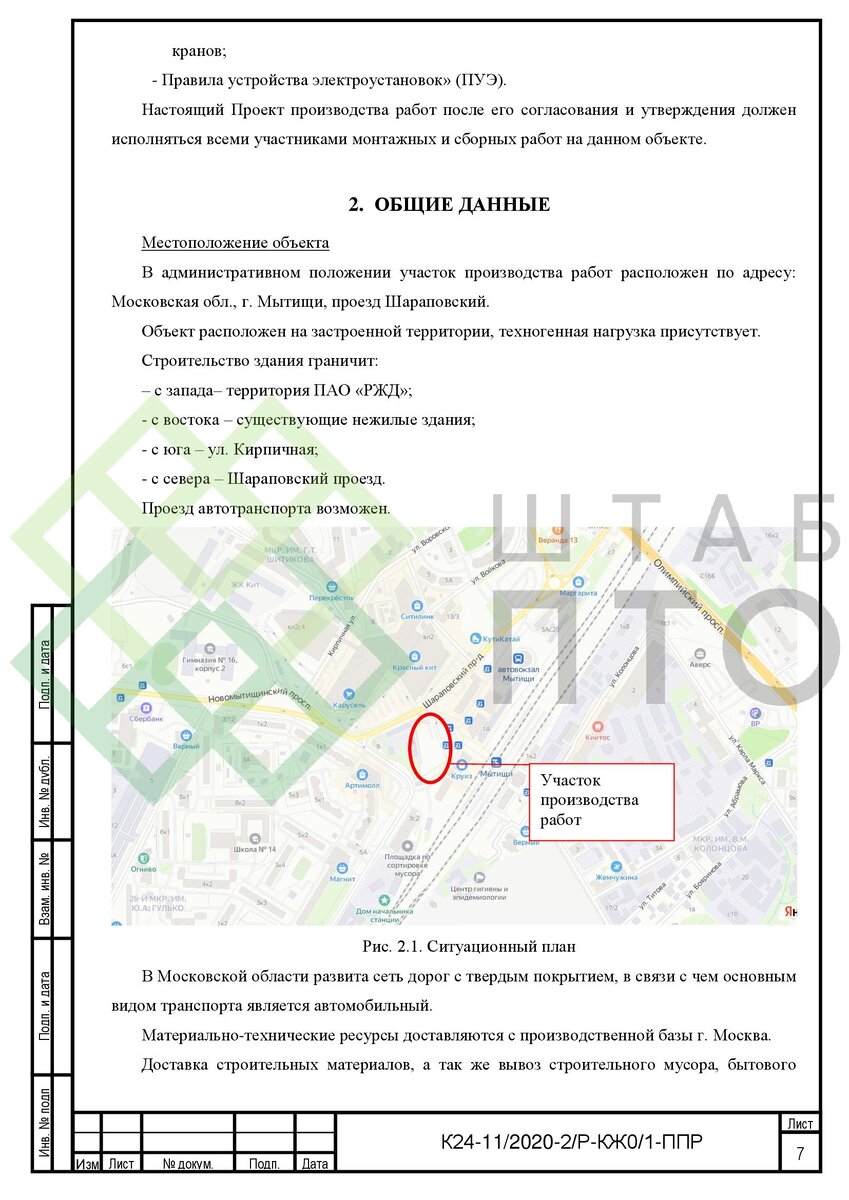 ППР на устройство монолитных железобетоннных конструкций каркаса здания в  г.о. Мытищи. Пример работы. | ШТАБ ПТО | Разработка ППР, ИД, смет в  строительстве | Дзен