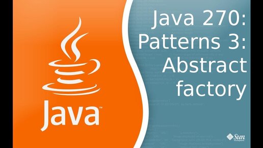 Урок Java 270: Patterns 3: Abstract Factory