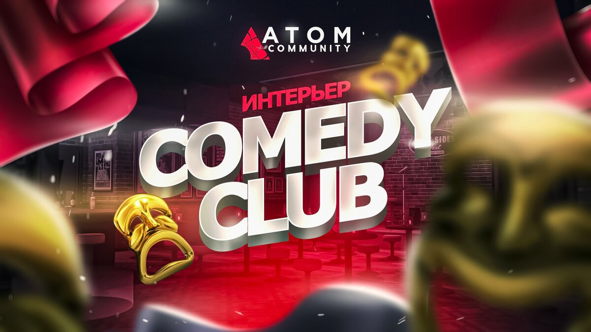 Comedy Club на Atom Community