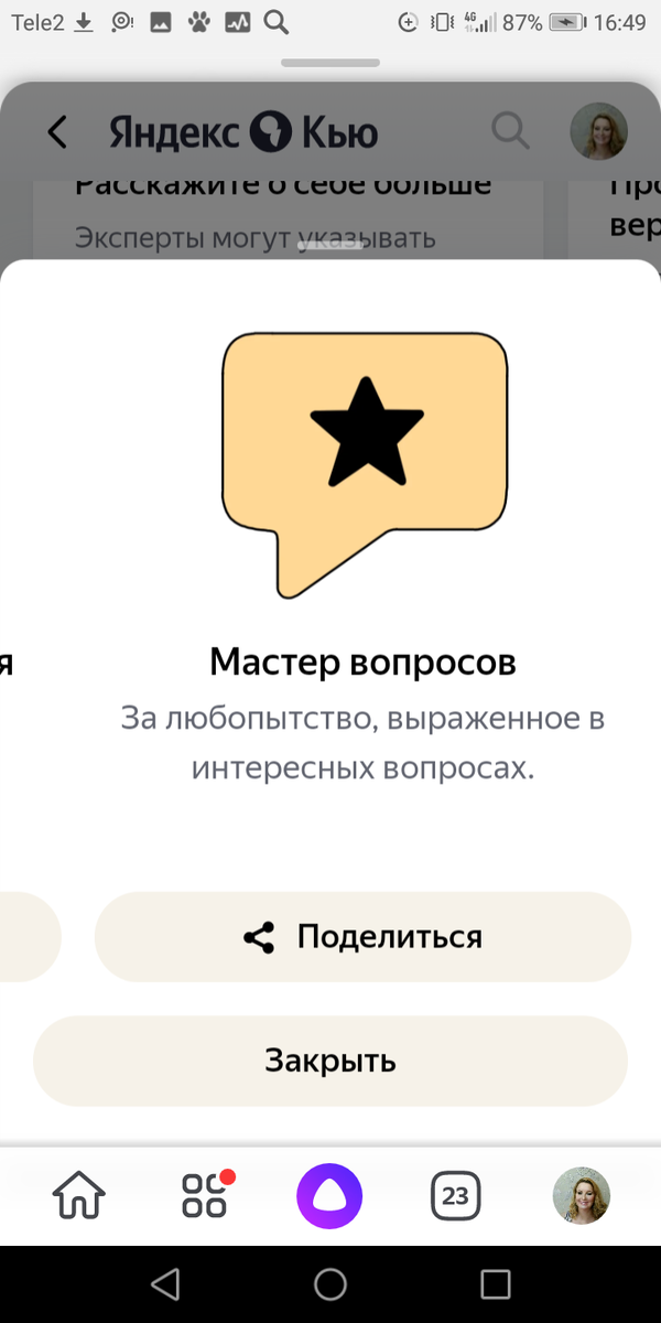 Третье достижение.