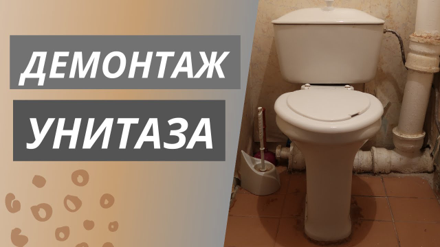 Починка унитаза