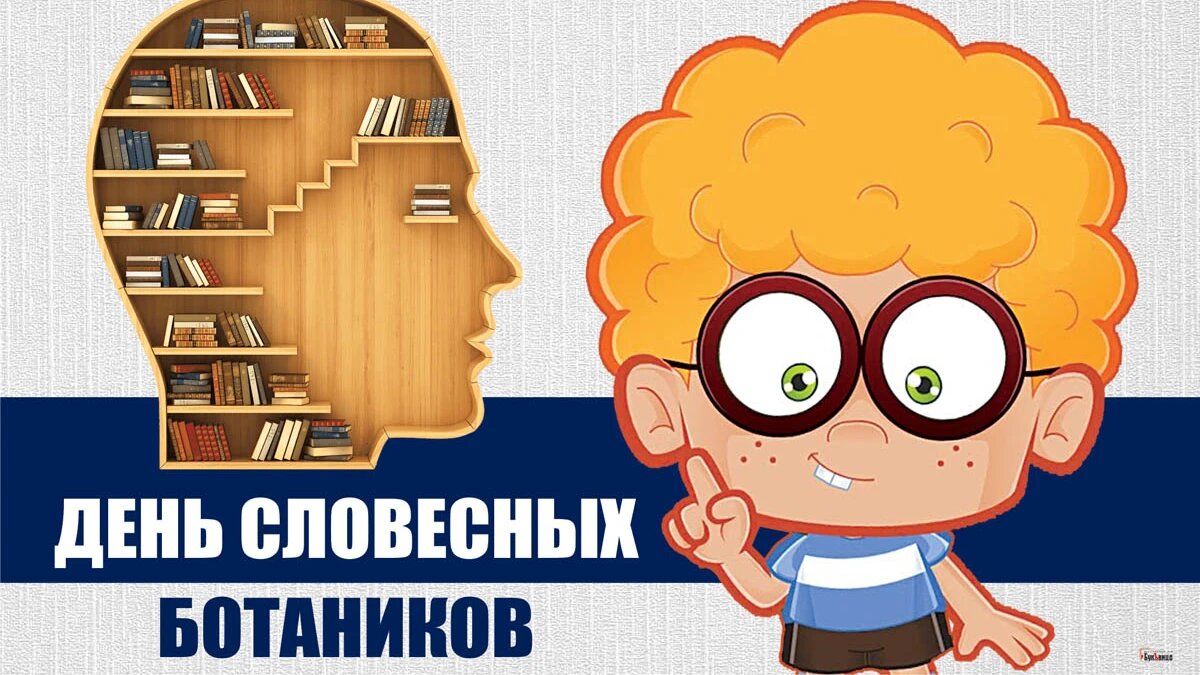 вечеринка в стиле ботаников. день словесных ботаников. александр стекольников универ. вечеринка в стиле ботаников. день словесных ботаников.