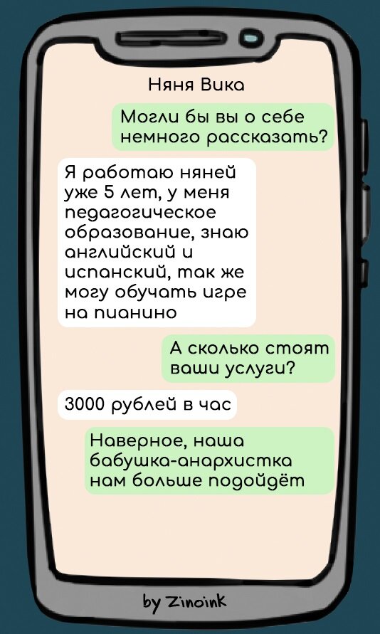 В которых родители хотят, чтобы няня была профессионалом, но не брала много денег, 8 смешных переписок с няней.