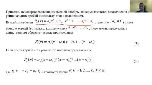 Неопределенный интеграл. Интегралы от рациональных дробей (разложение многочлена на множители)