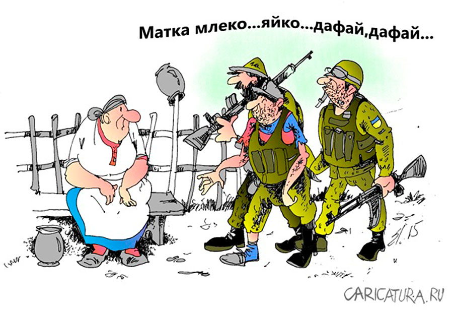 Укропы против. Карикатуры на украинскую армию. Карикатуры на украинцев. Украинские вояки карикатура. Украинский солдат карикатура.