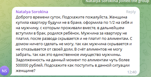 Женщина подарила мужчине половину дома