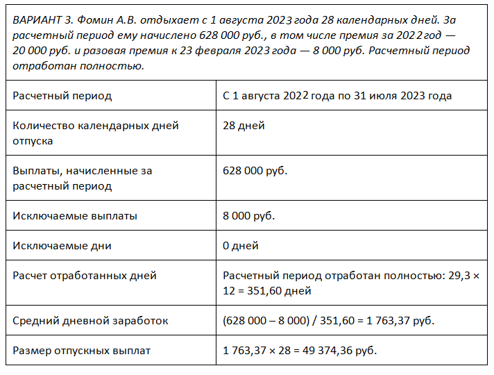 Калькулятор отпускных в 2023. Чем отличается компенсация за отпуск от отпускных. Расчет отпускных в ДНР В 2021 году пример и таблица расчета. Отпуск в ноябре 2021.