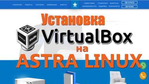 Установка VirtualBox на Astra Linux