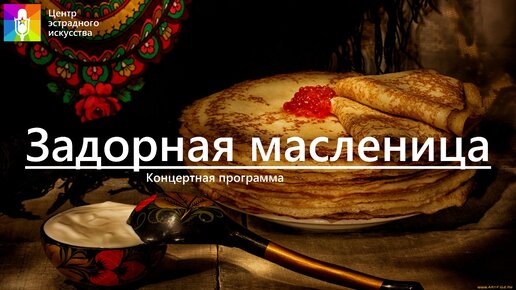 Концертная программа 