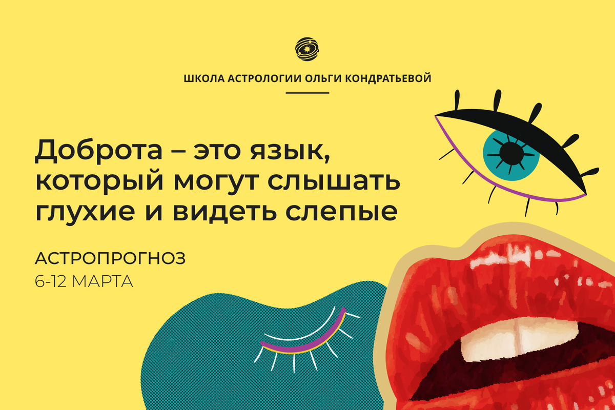 Гороскоп на неделю