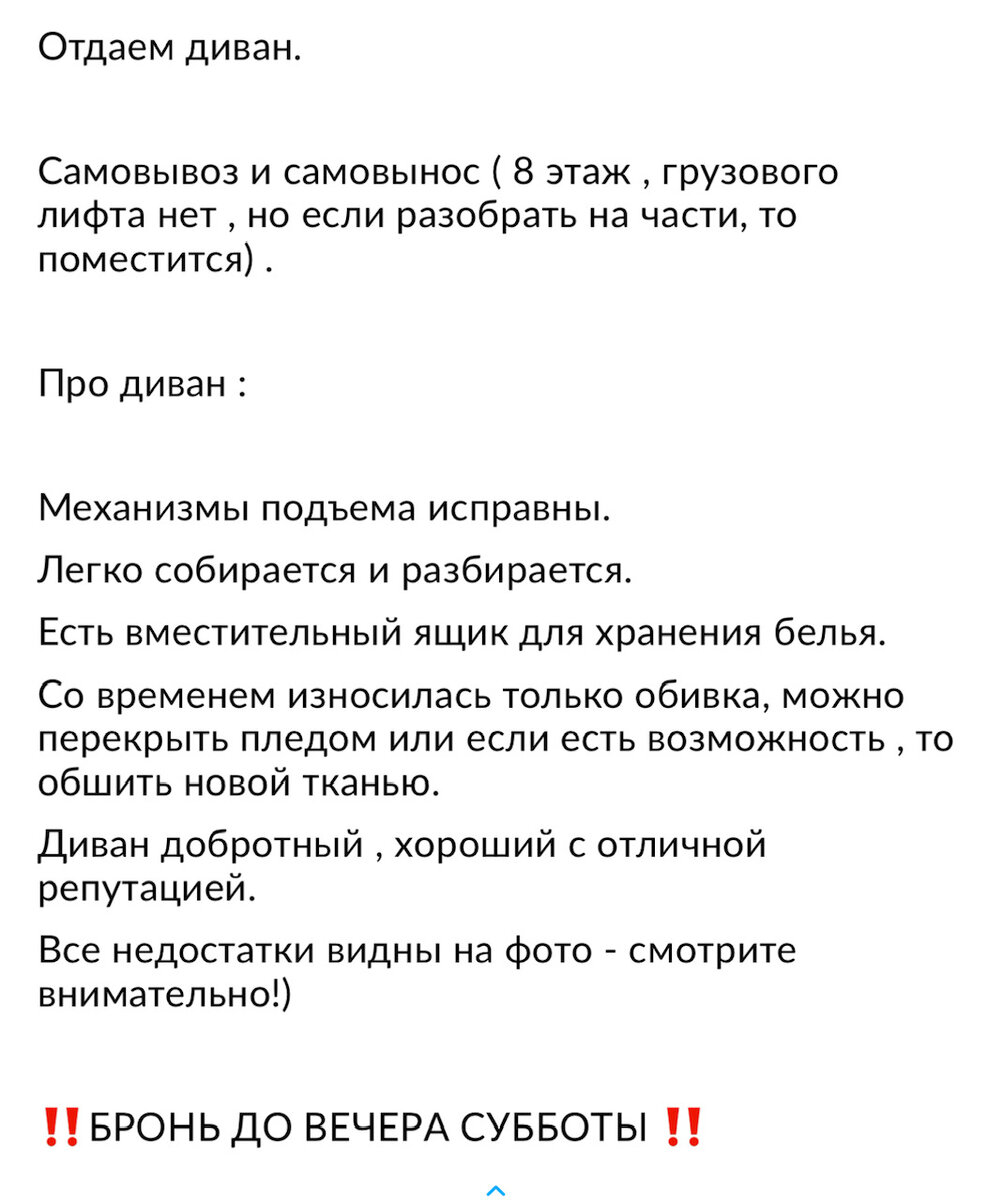  Скирин моего объявления на авито