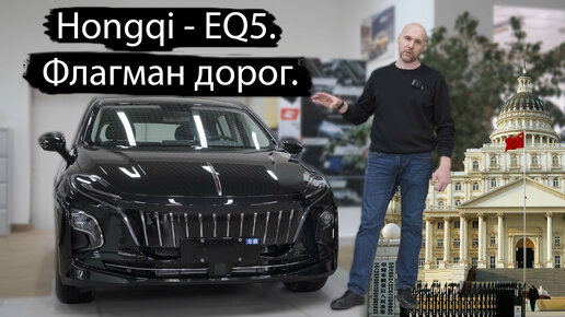 Hongqi Е-QM5, еще не давно на нем ездили ТОЛЬКО члены правительства Китая | Теперь можете и вы!!!